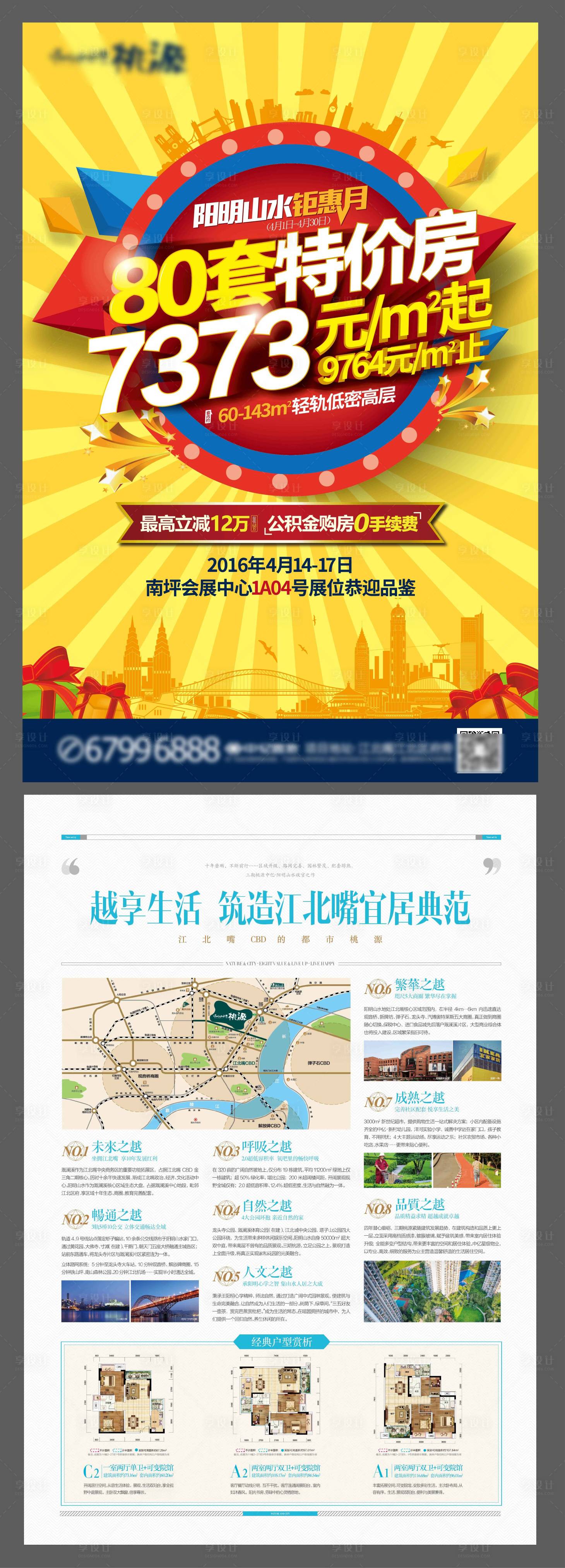 源文件下载【房交会特价DM海报（文字可编辑）】编号：78280005444899278
