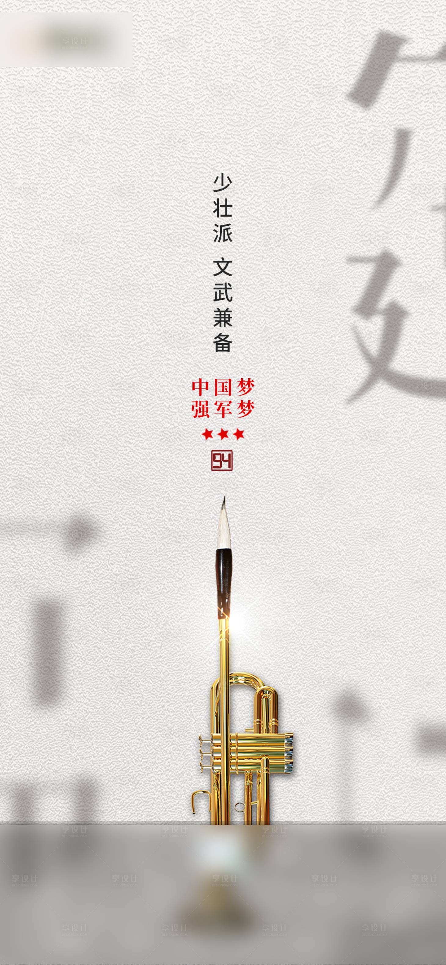 源文件下載【享設計】搜索編號：81210005626524408【文字創意文武兼備八一建軍節】
