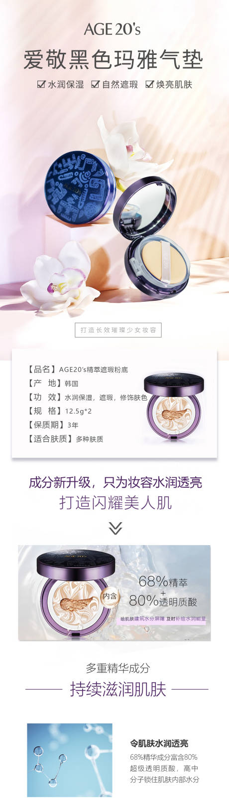 源文件下载【气垫详情页】编号：98180005708457010