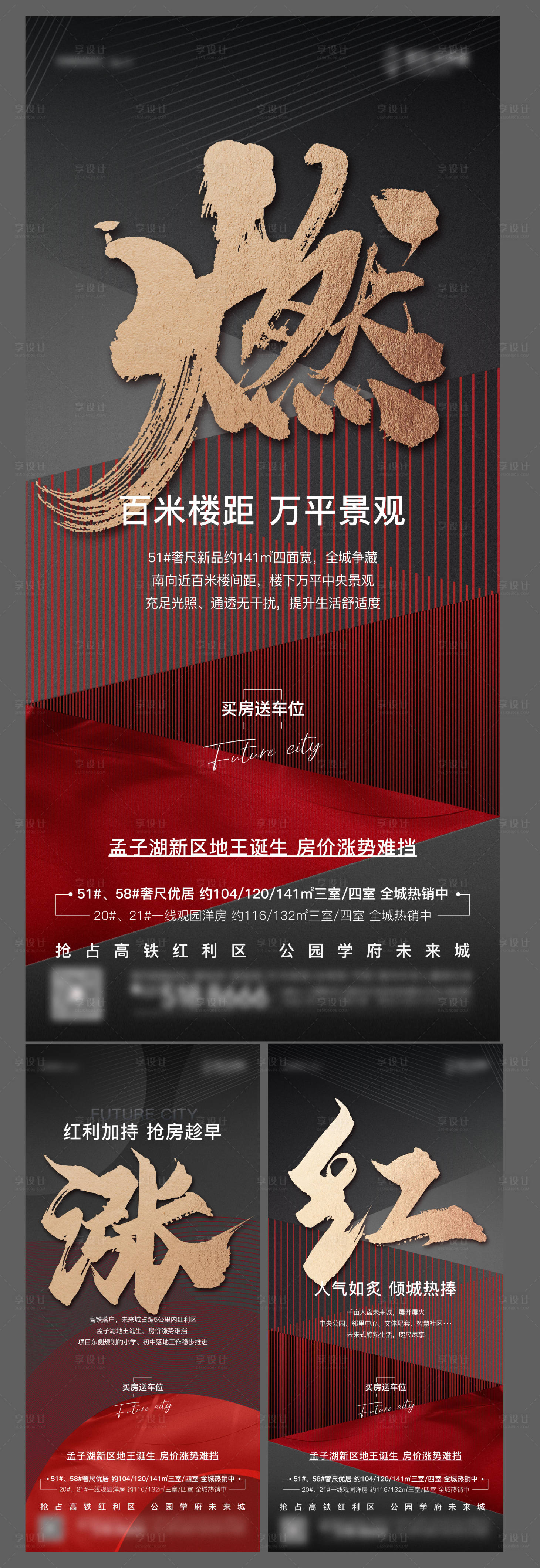源文件下載【享設計】搜索編號：12930005762177808【房地產熱銷促銷價值點海報】