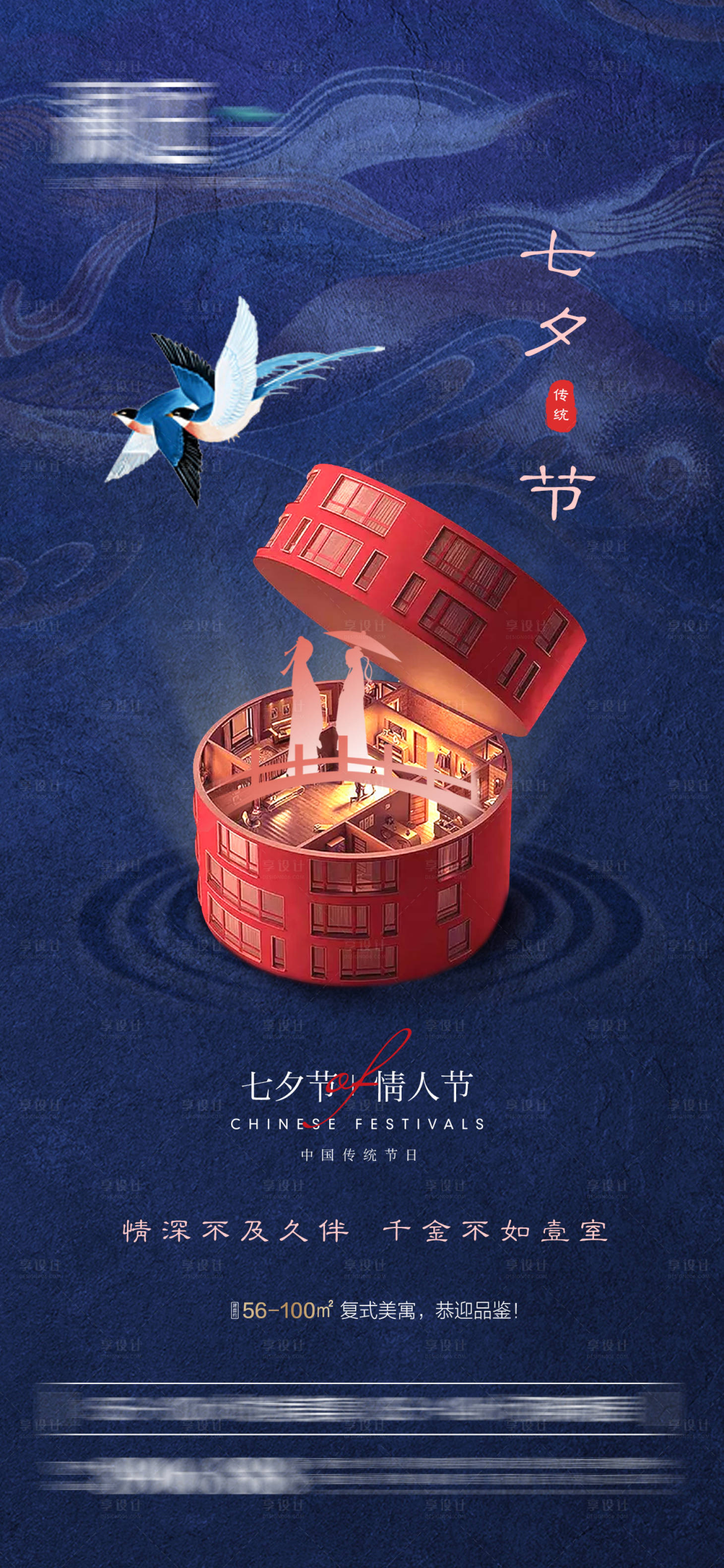 源文件下載【享設計】搜索編號：68050005729605196【七夕情人節海報】