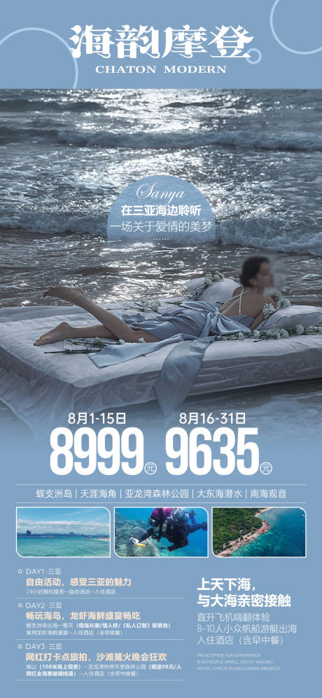 源文件下载【蓝色系三亚高端海景旅游海报】编号：94050005697392390