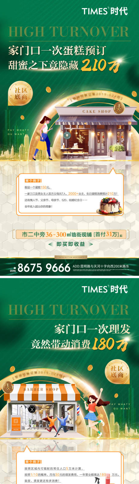 源文件下载【地产商铺价值点海报】编号：11420005482972665