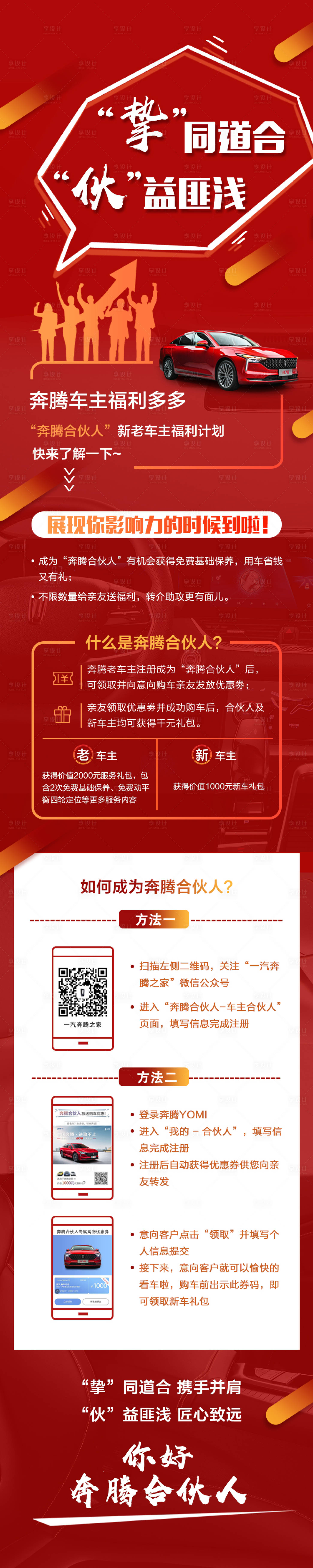 源文件下載【享設計】搜索編號：24230005798912328【汽車活動長圖】