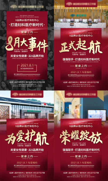 源文件下載【享設(shè)計(jì)】搜索編號(hào)：56400005771016858【醫(yī)美活動(dòng)宣傳系列海報(bào)】