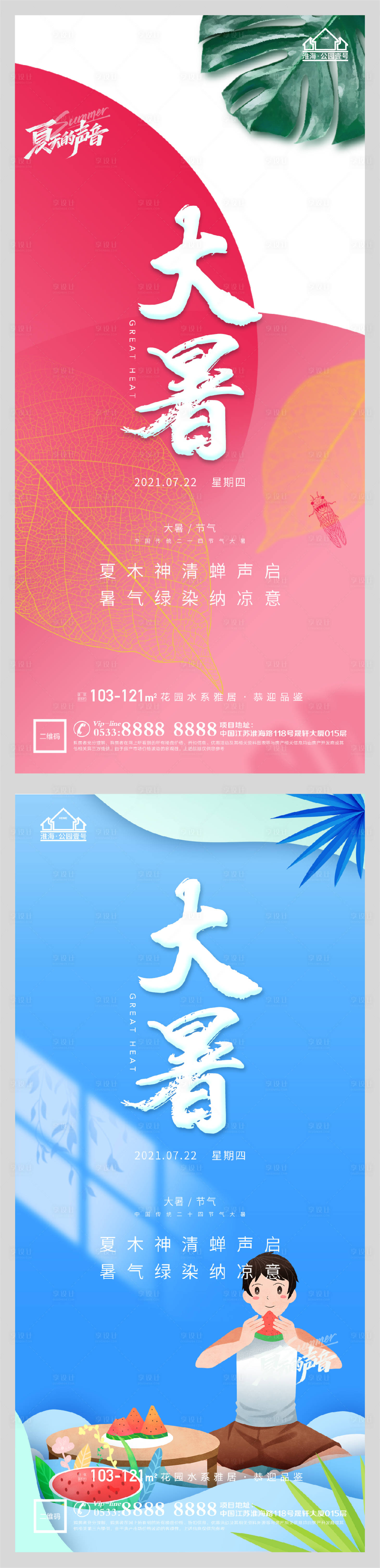 源文件下載【享設計】搜索編號：34040005541251992【地產(chǎn)大暑節(jié)氣微信H5】