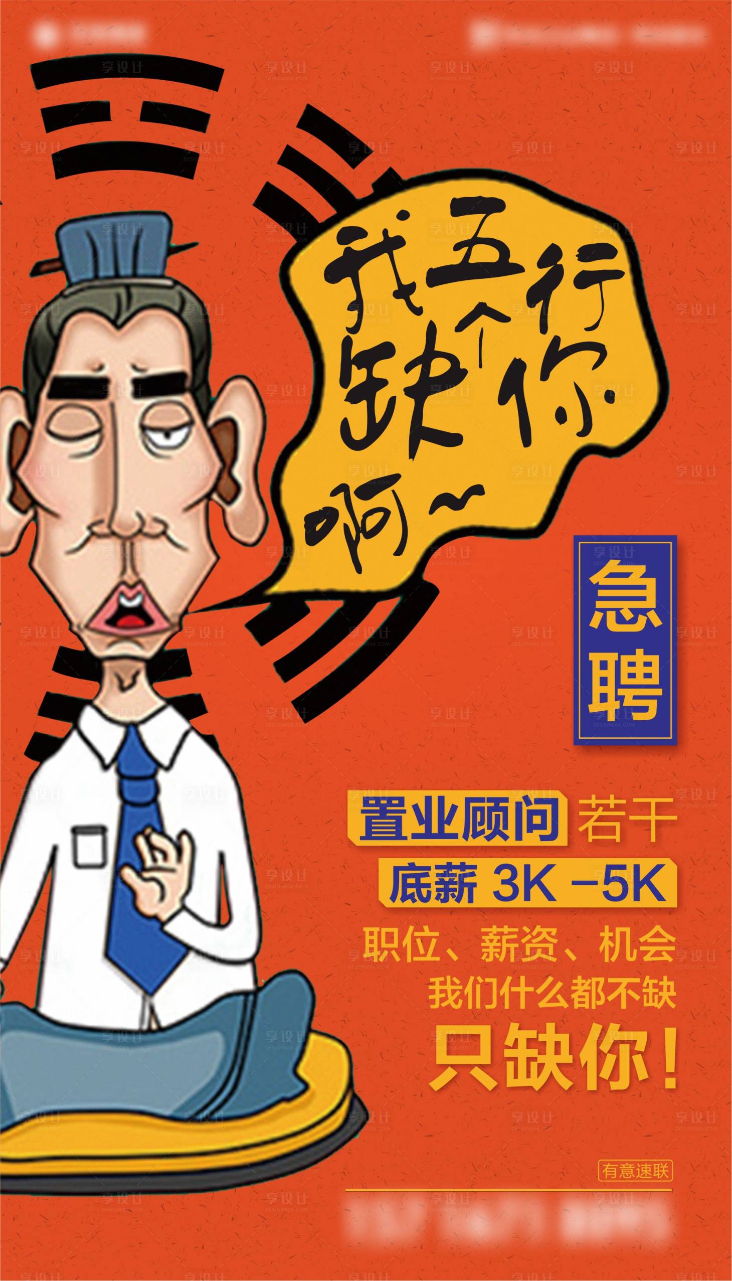 源文件下載【享設計】搜索編號：16850005393571224【招聘海報 】