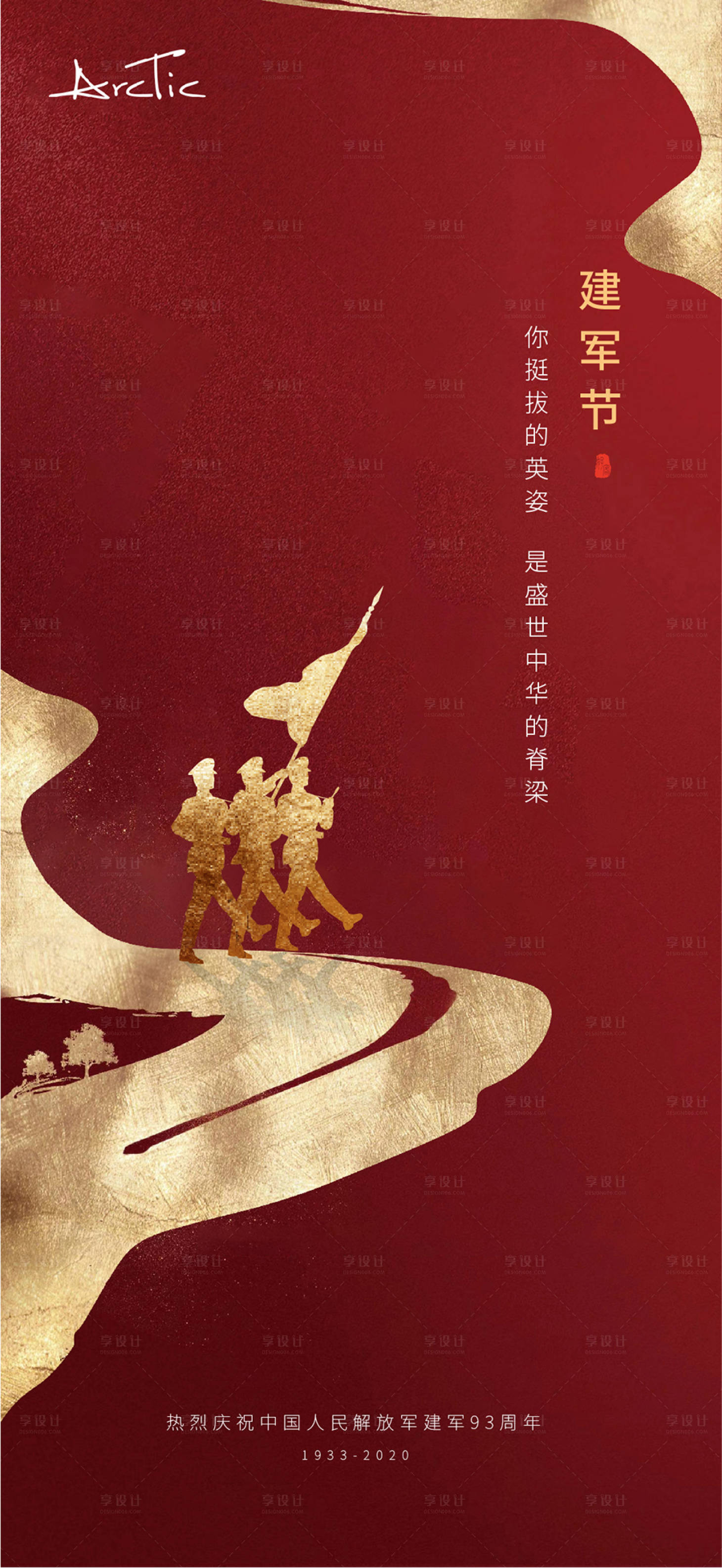 源文件下載【享設計】搜索編號：92380005606673671【建軍節】