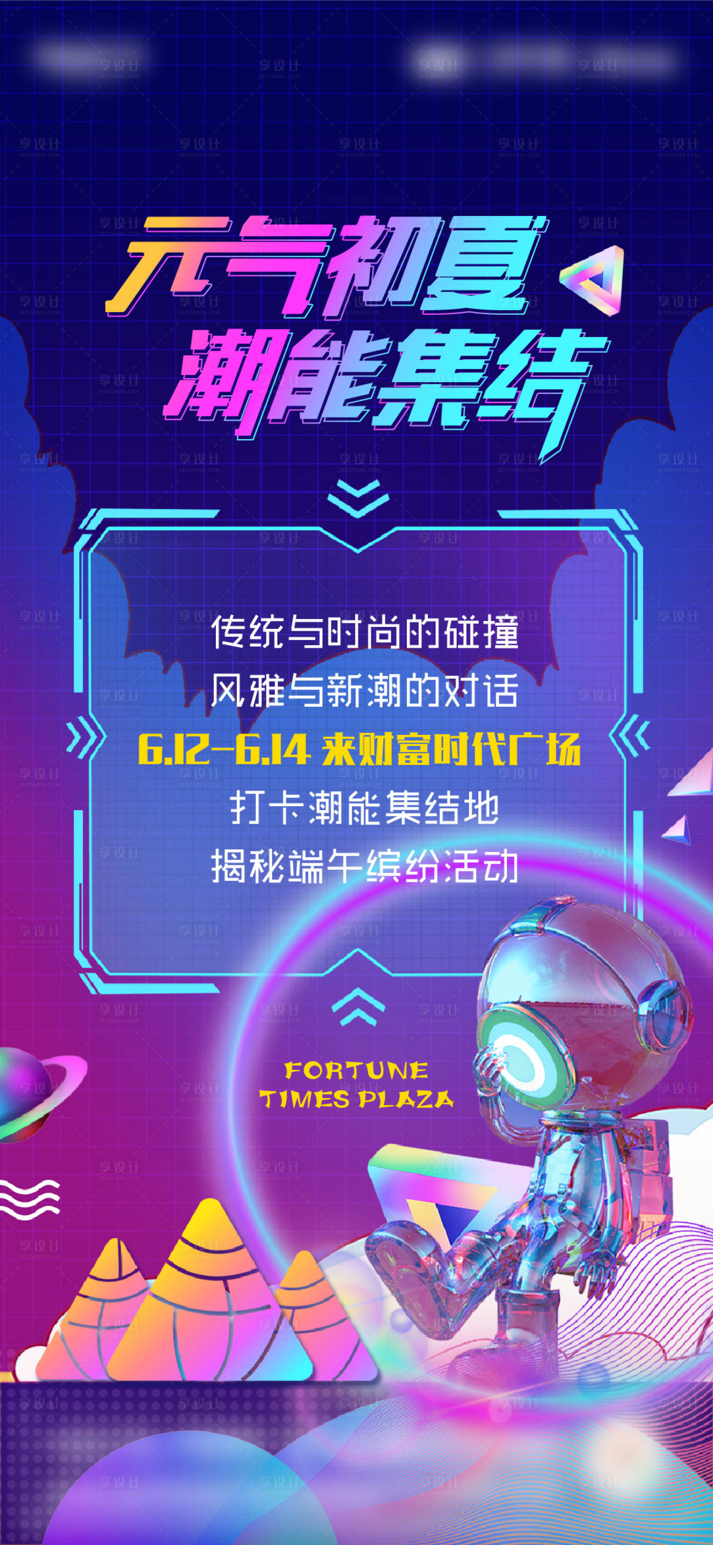 源文件下載【享設計】搜索編號：62510005434628414【時尚潮流活動海報】