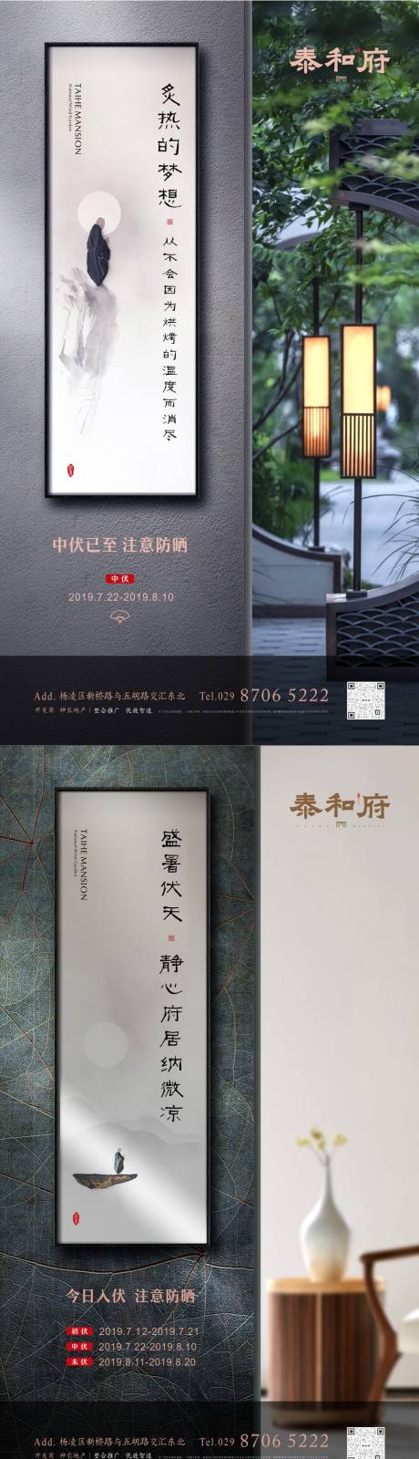 源文件下載【享設計】搜索編號：92510005522599311【地產入伏中伏末伏中式系列海報】