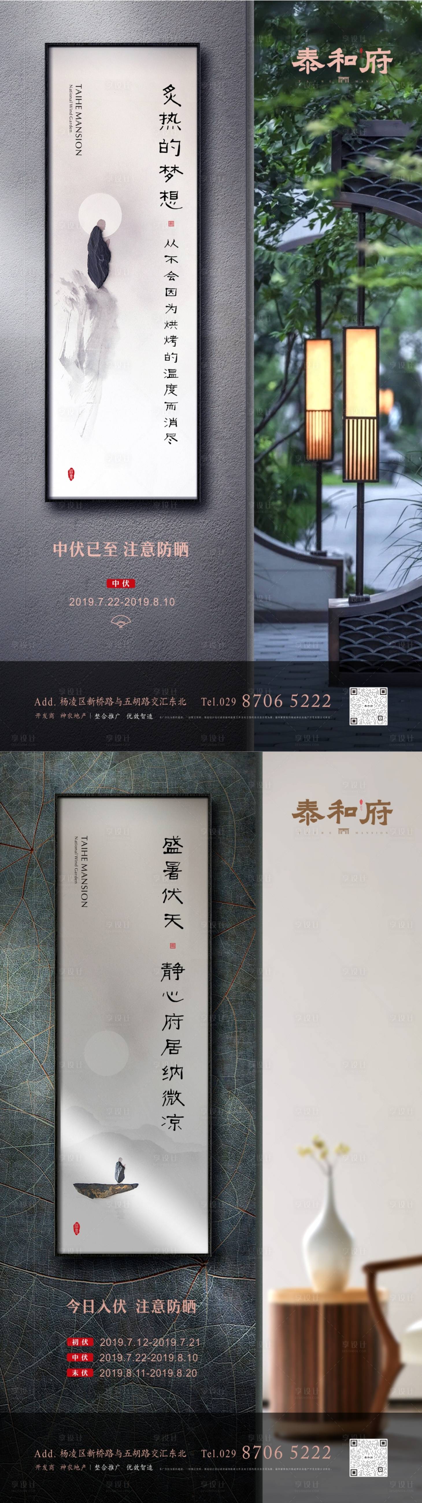 源文件下载【地产入伏中伏末伏中式系列海报】编号：20210709174120800