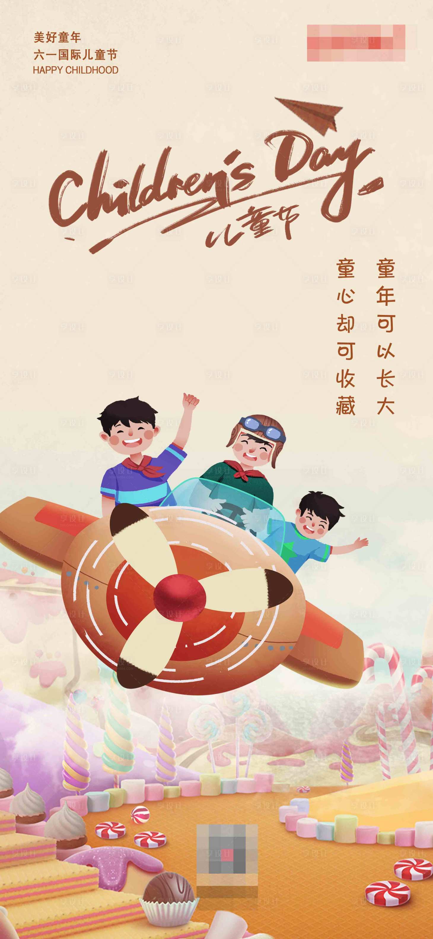 源文件下載【享設計】搜索編號：16800005400372689【六一兒童節海報】