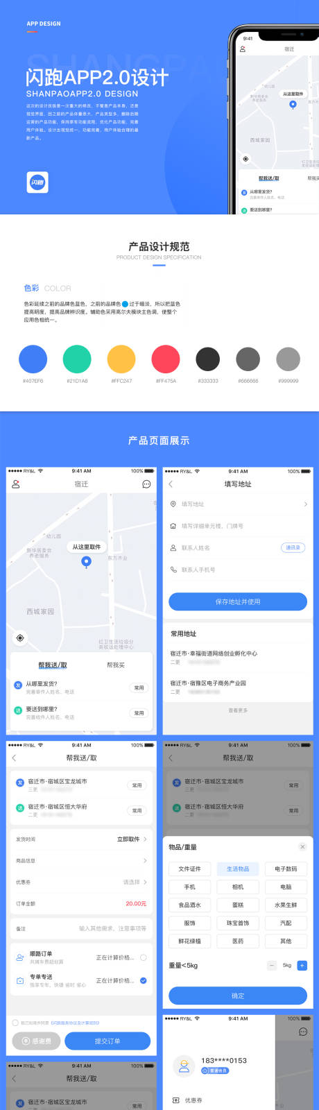 源文件下载【蓝色快递配送APP设计】编号：20210730153336388