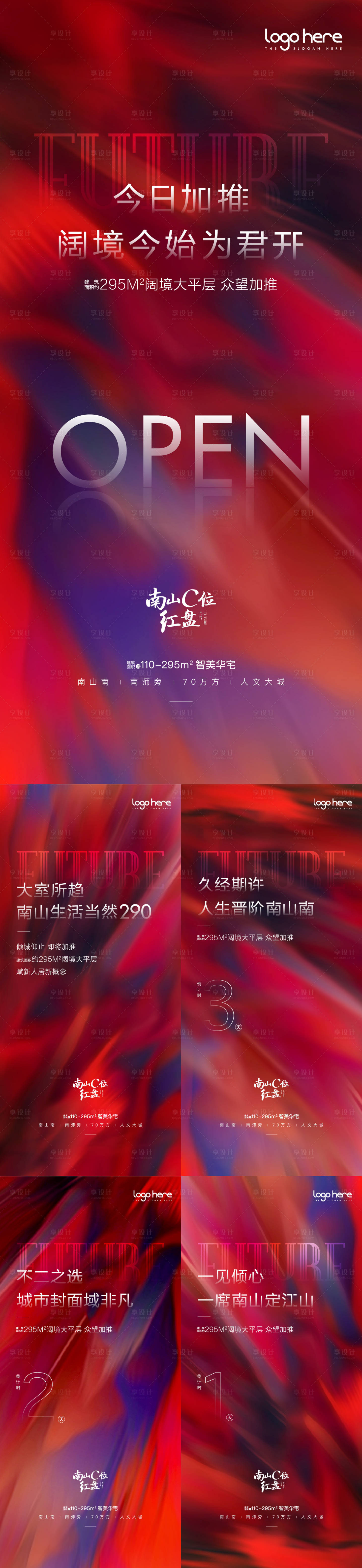 源文件下载【享设计】搜索编号：35590005522607163【加推倒计时系列】