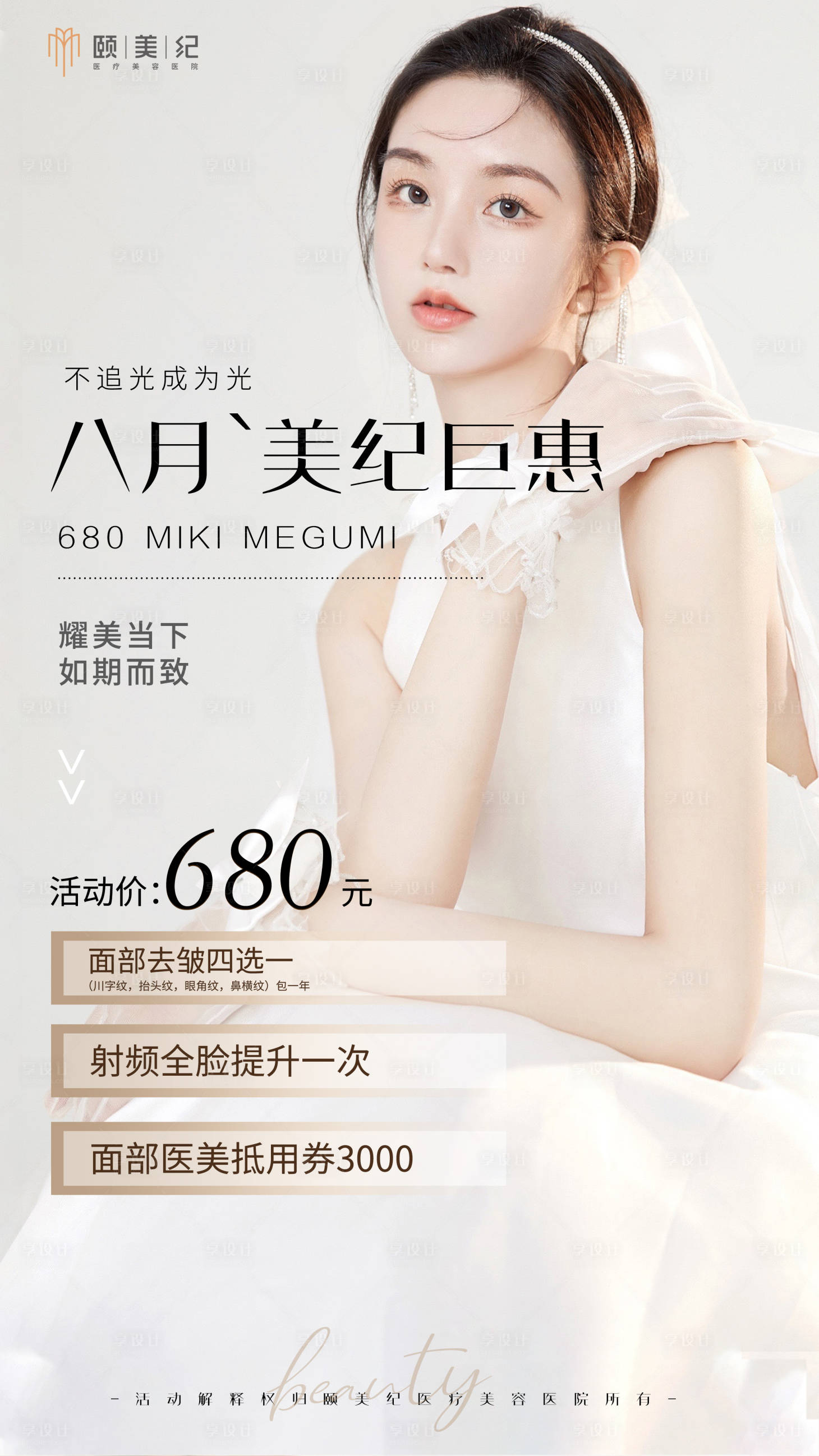 源文件下载【享设计】搜索编号：95330005782604771【医美价格】