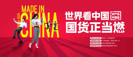 源文件下载【5G通信国货海报】编号：77640005399021101