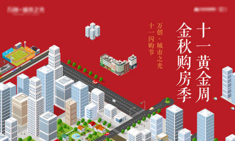 源文件下载【地产十一闪购节活动背景】编号：45190005674162947