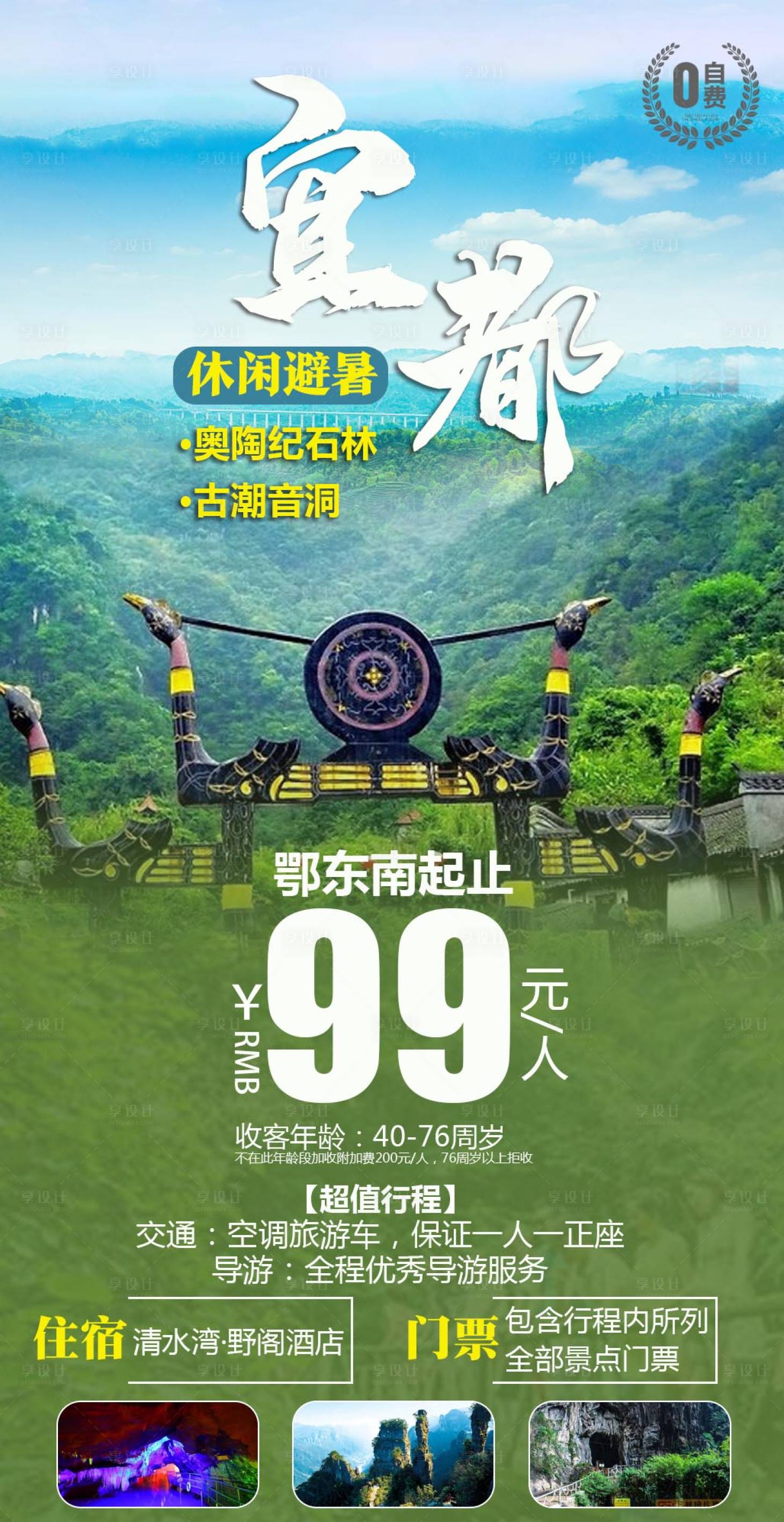 源文件下载【休闲避暑宜都】编号：62330005406689547