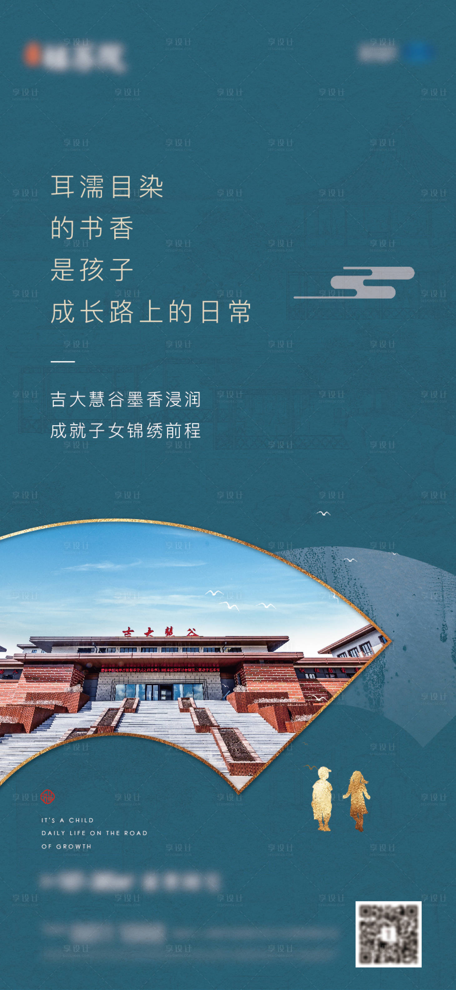 源文件下载【享设计】搜索编号：24020005664457564【地产中式学区房海报】