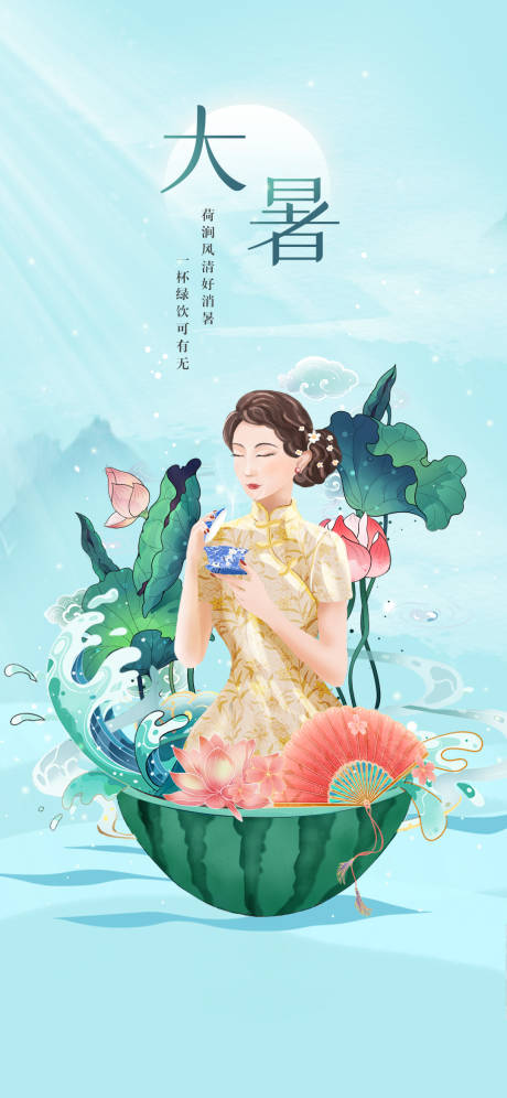 源文件下載【大暑節氣海報】編號：40860005585762878