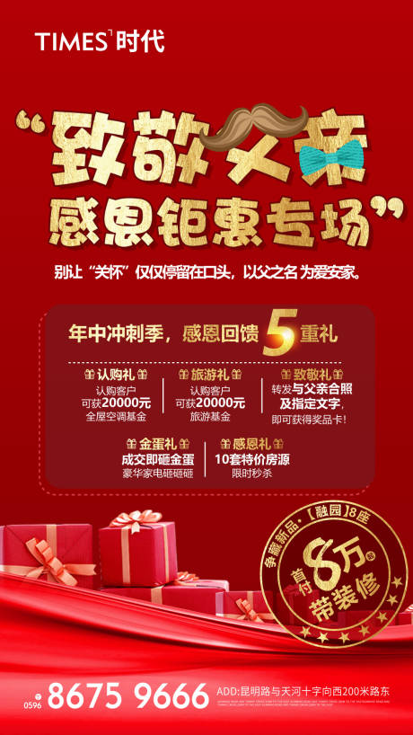 源文件下载【房地产父亲节五重礼红金海报】编号：83400005430602557
