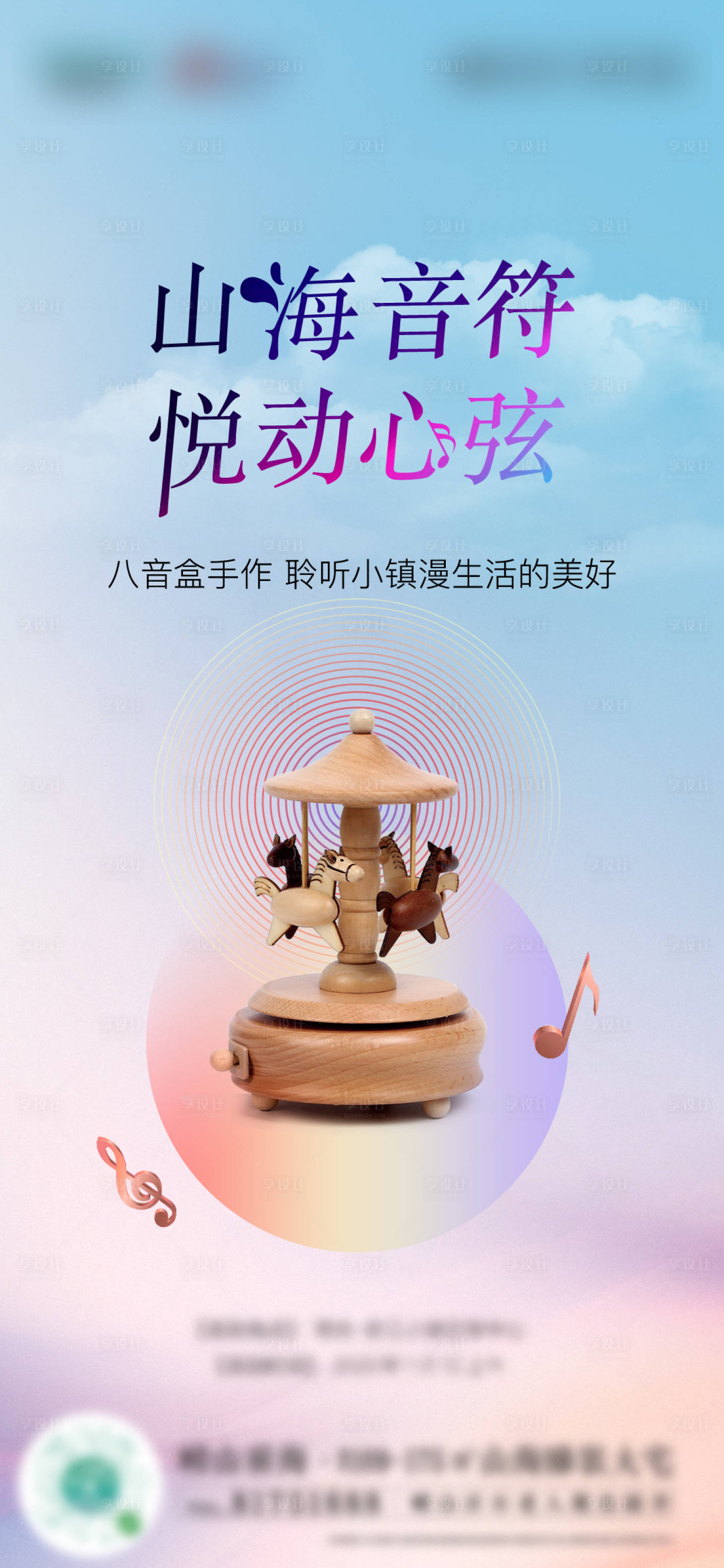 源文件下载【地产八音盒 】编号：17600005415065168