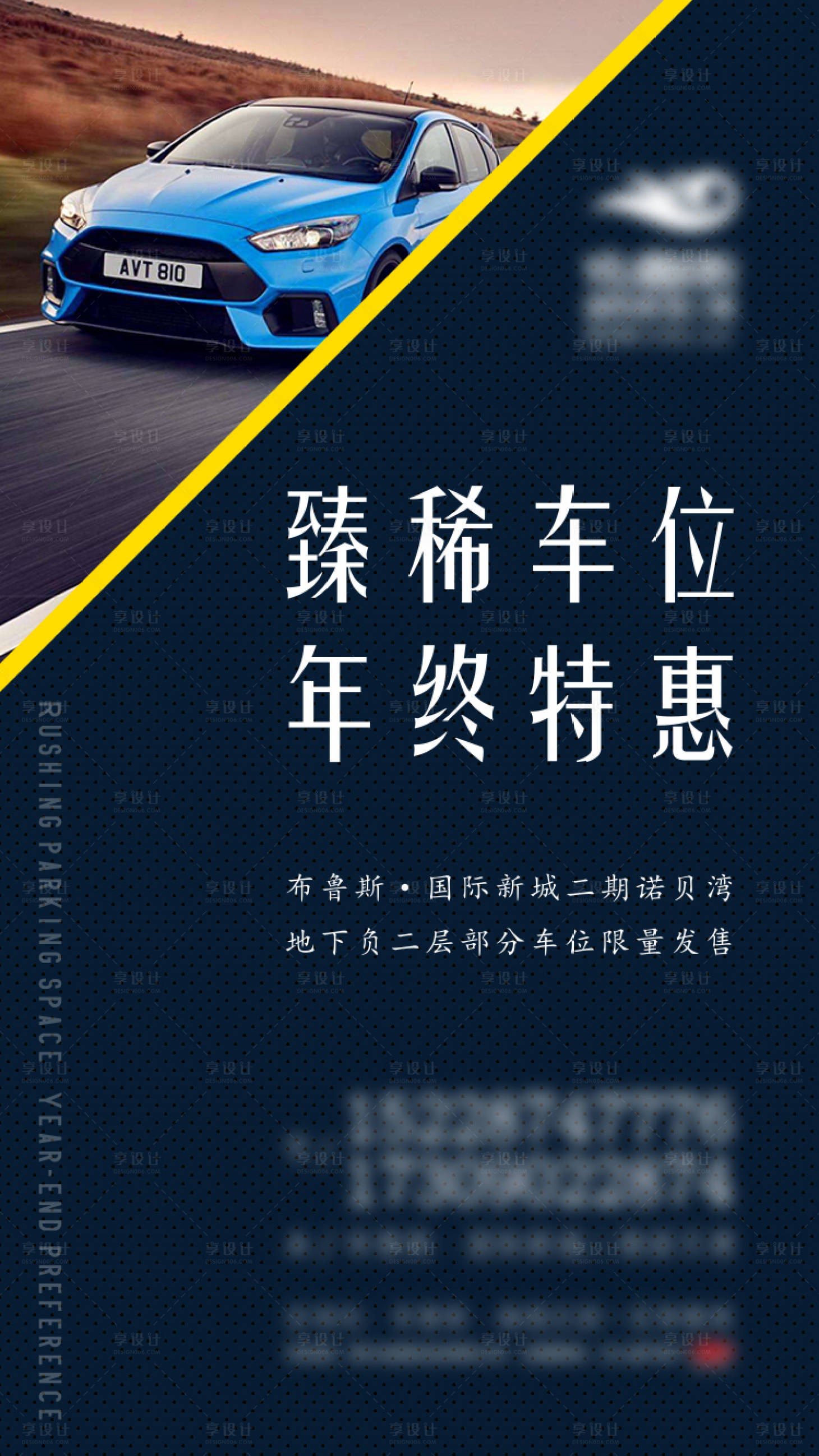 源文件下载【享设计】搜索编号：16980005737669854【地产车位广告】