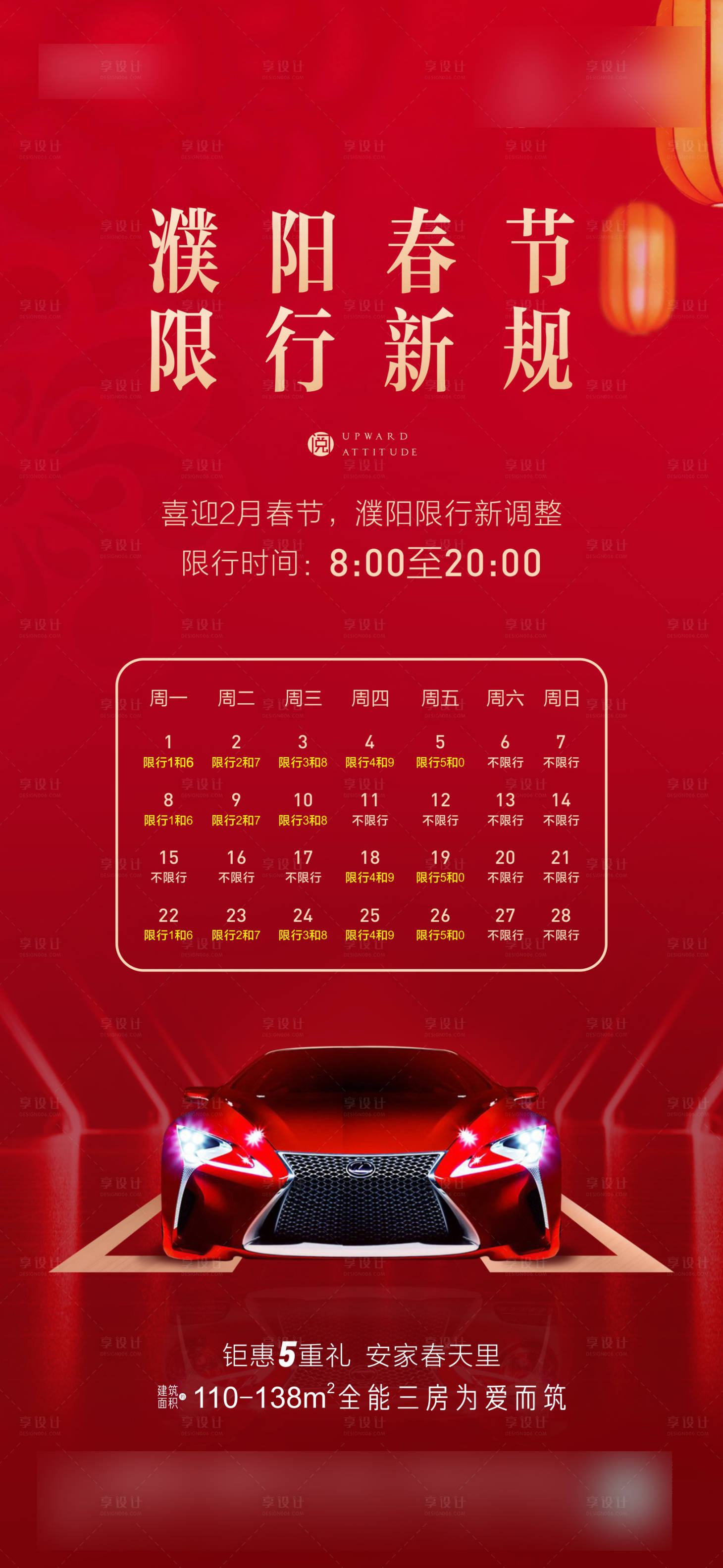 源文件下载【地产红色限行海报】编号：81480005408575719