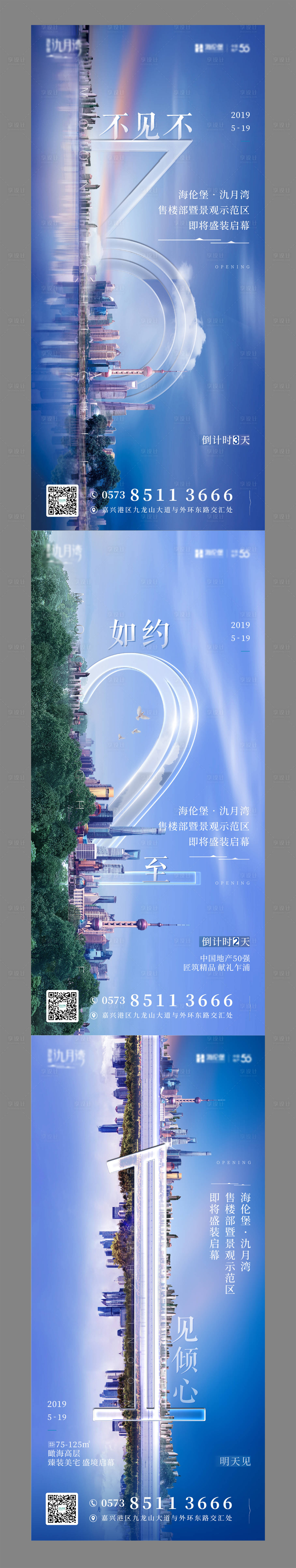 源文件下载【地产倒计时海报】编号：59250005784868768