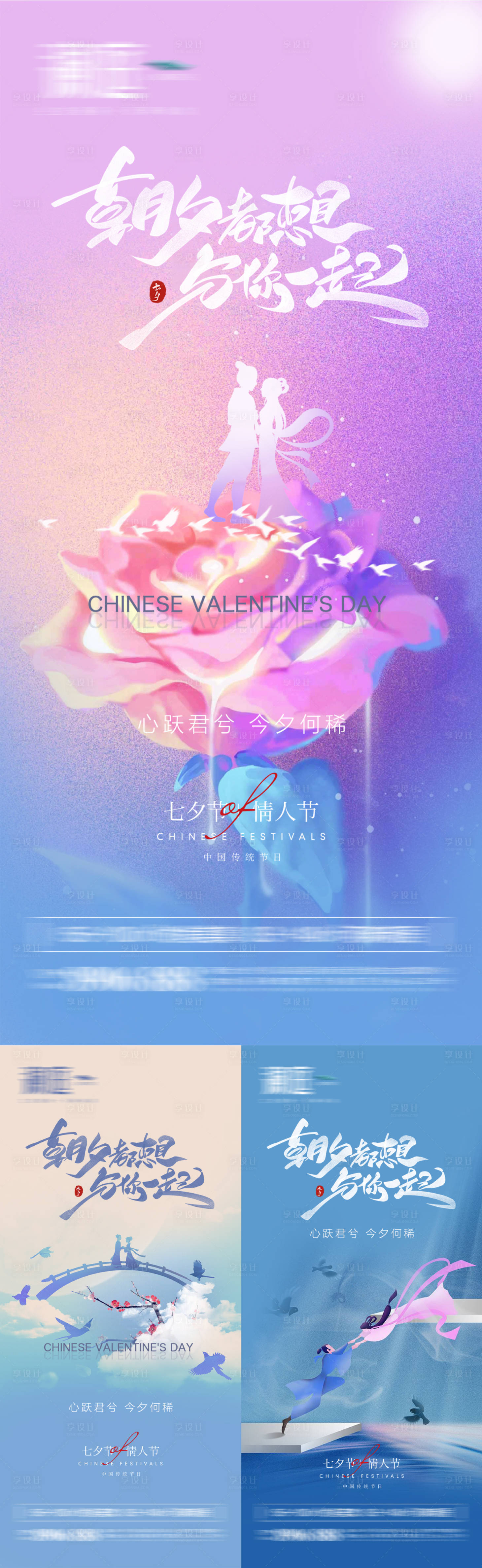 源文件下載【享設計】搜索編號：54090005767042100【七夕情人節系列海報】