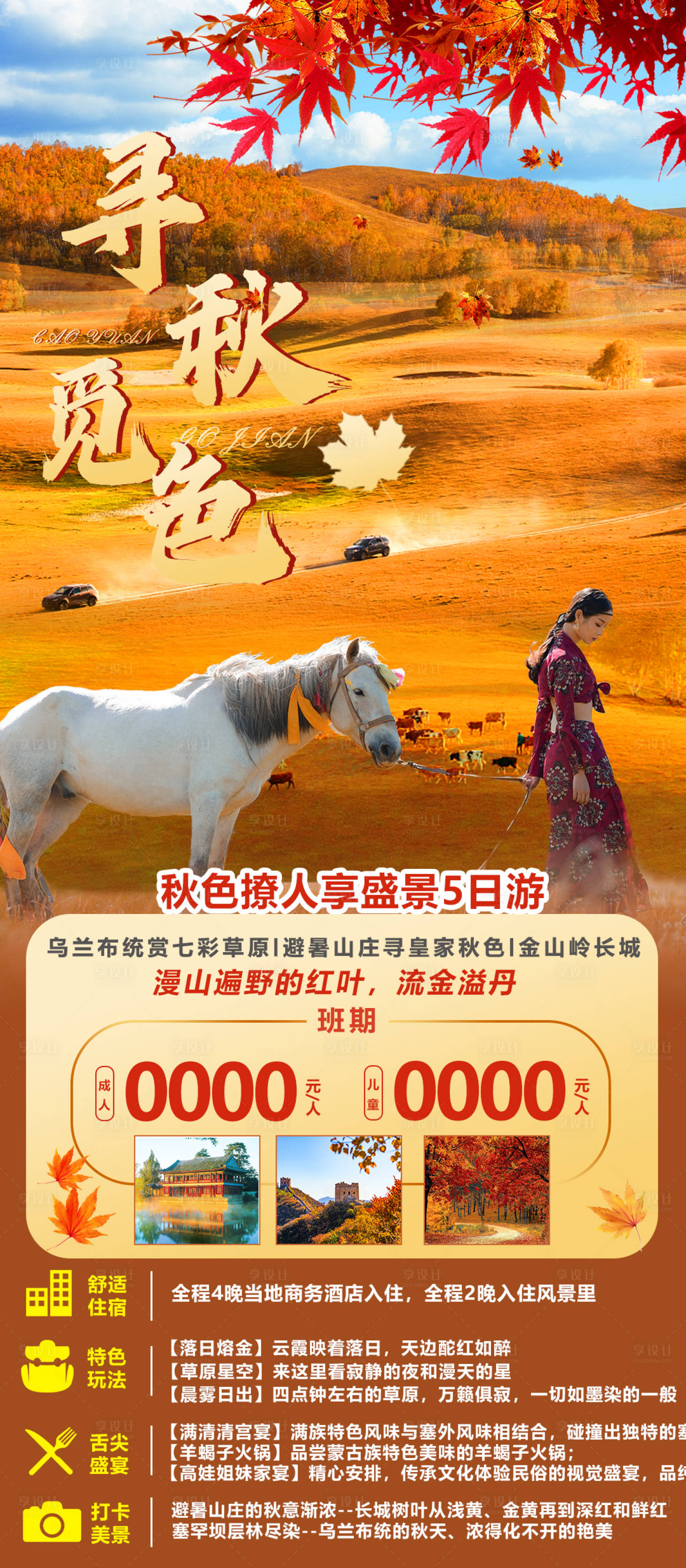 源文件下载【享设计】搜索编号：37470005732615520【寻觅秋色】