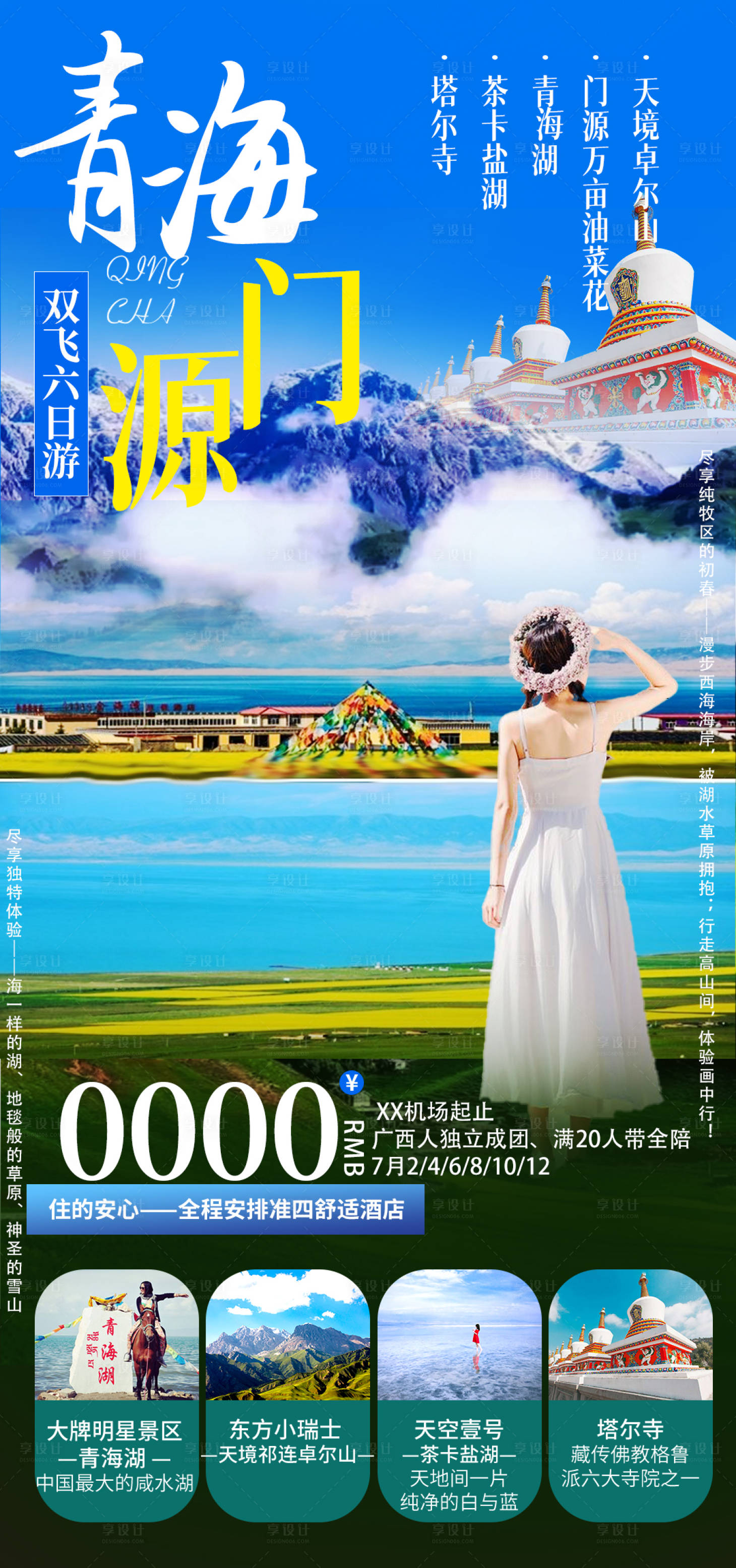 源文件下载【享设计】搜索编号：33570005413124569【青海卓尔山】