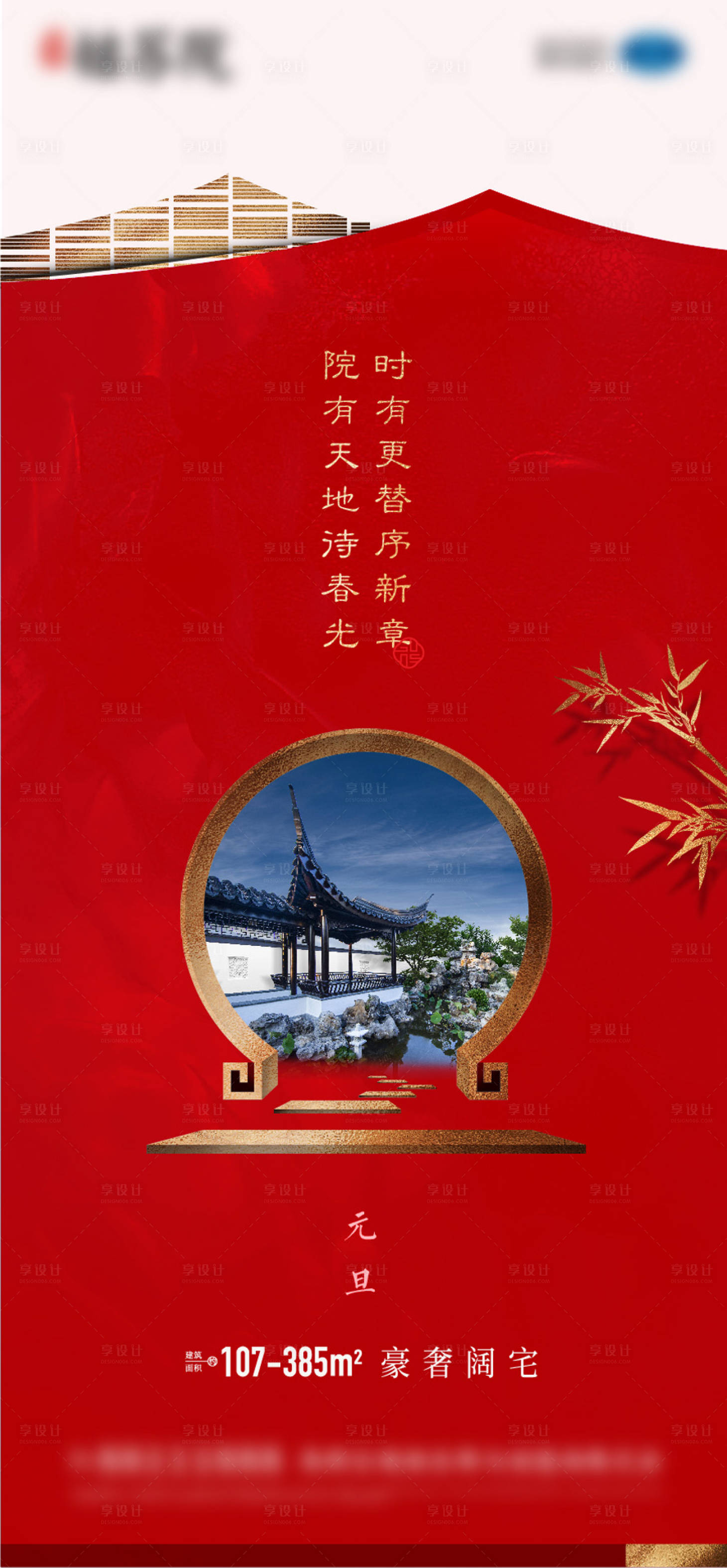 源文件下載【享設(shè)計(jì)】搜索編號(hào)：53880005376725113【紅色元旦節(jié)海報(bào)】