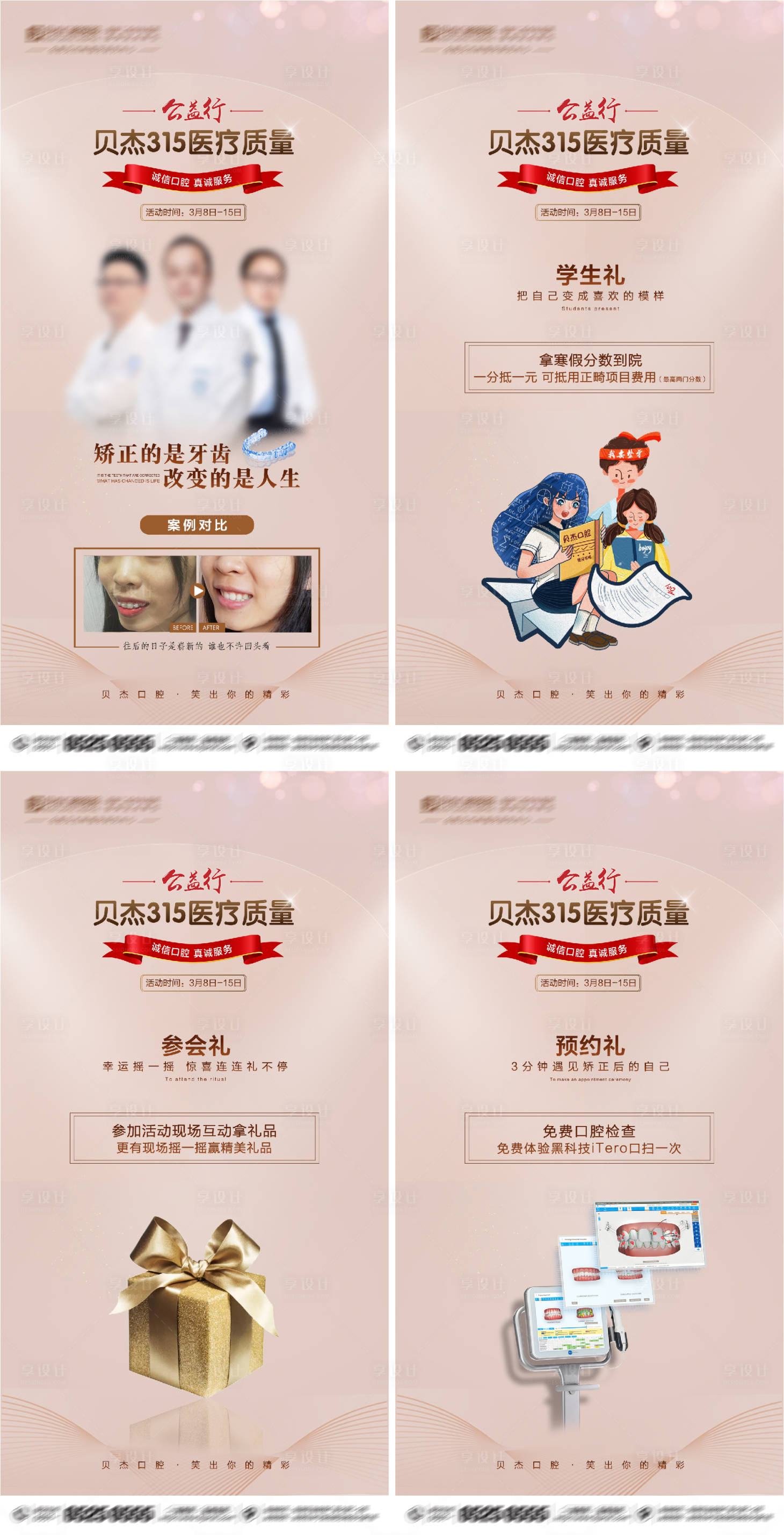 源文件下载【享设计】搜索编号：23180005831505068【口腔315优惠活动系列海报】