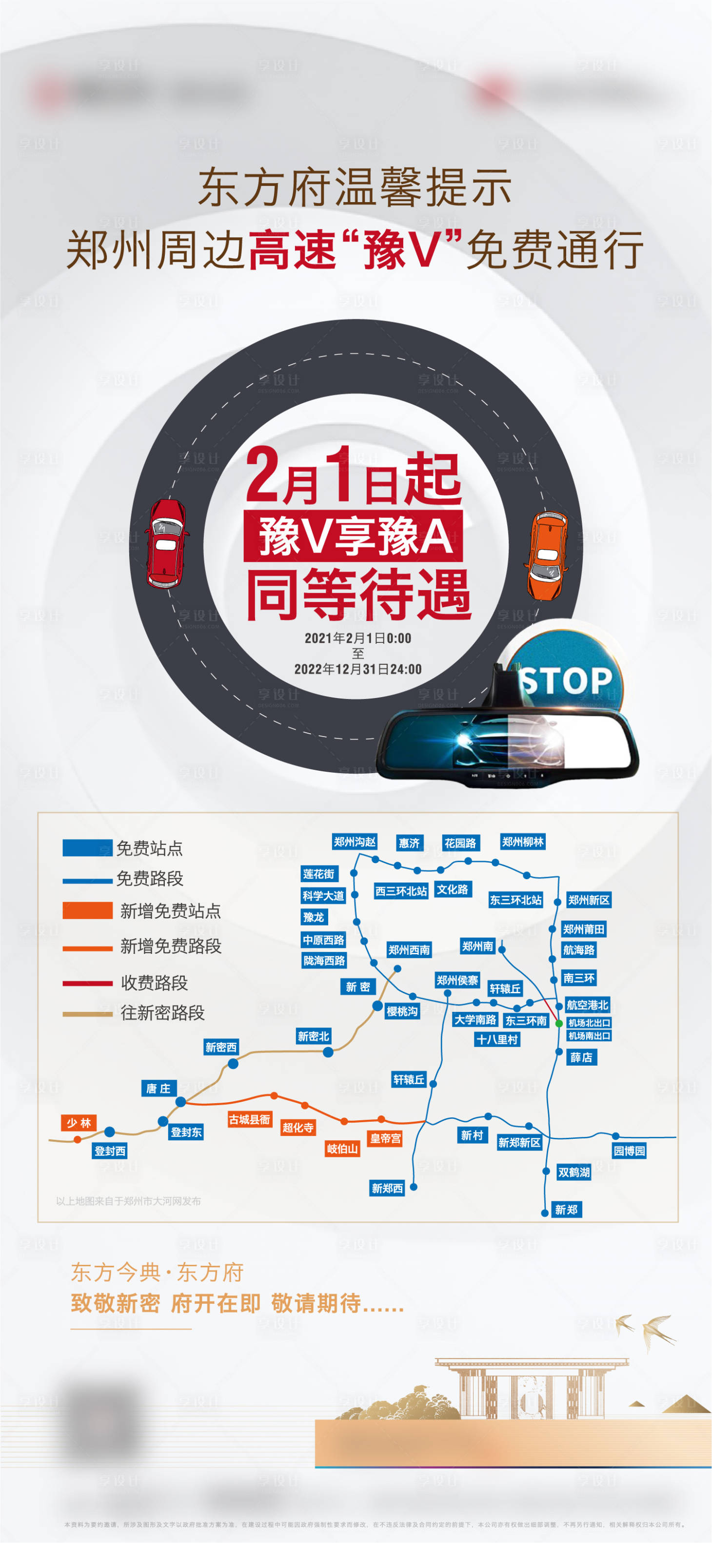 源文件下載【房地產(chǎn)限號限行汽車海報】編號：77680005762346008