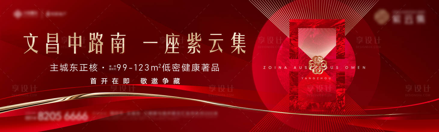 源文件下载【房地产开盘主形象】编号：63640005547289650
