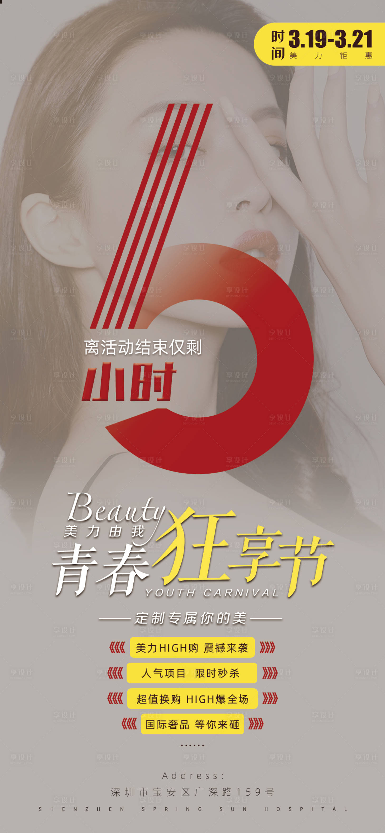 源文件下载【活动倒计时宣传图】编号：81240005477031066