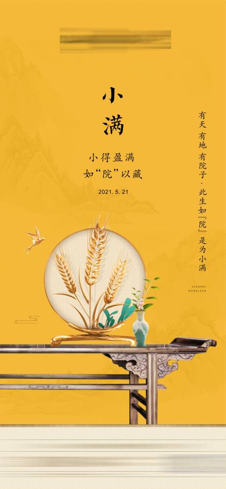 源文件下载【中式小满海报】编号：20210705180648086