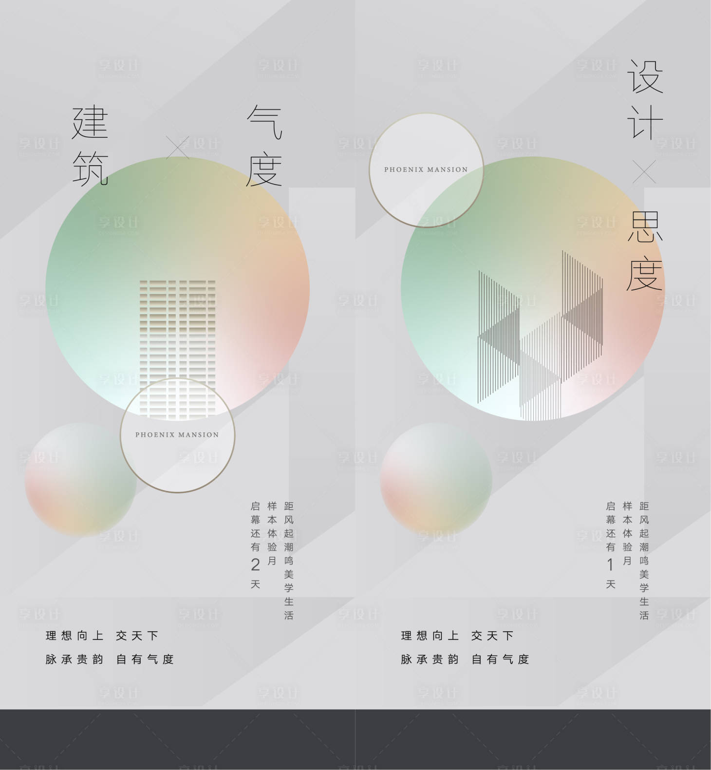 源文件下載【享設(shè)計(jì)】搜索編號(hào)：40090005779089752【地產(chǎn)營(yíng)銷中心開放倒計(jì)時(shí)系列稿】