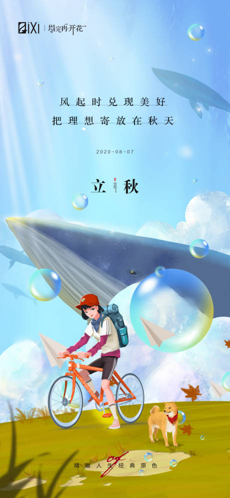 源文件下载【立秋节气海报】编号：31270005822077911