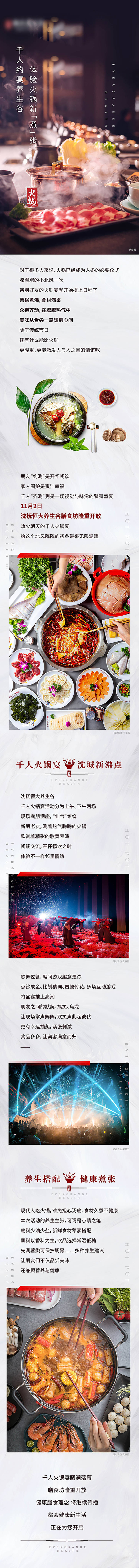源文件下载【享设计】搜索编号：47490005606899765【房地产千人火锅活动后宣长图】