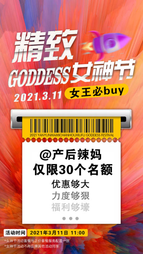 源文件下载【精致女神节活动海报】编号：92530004525633901