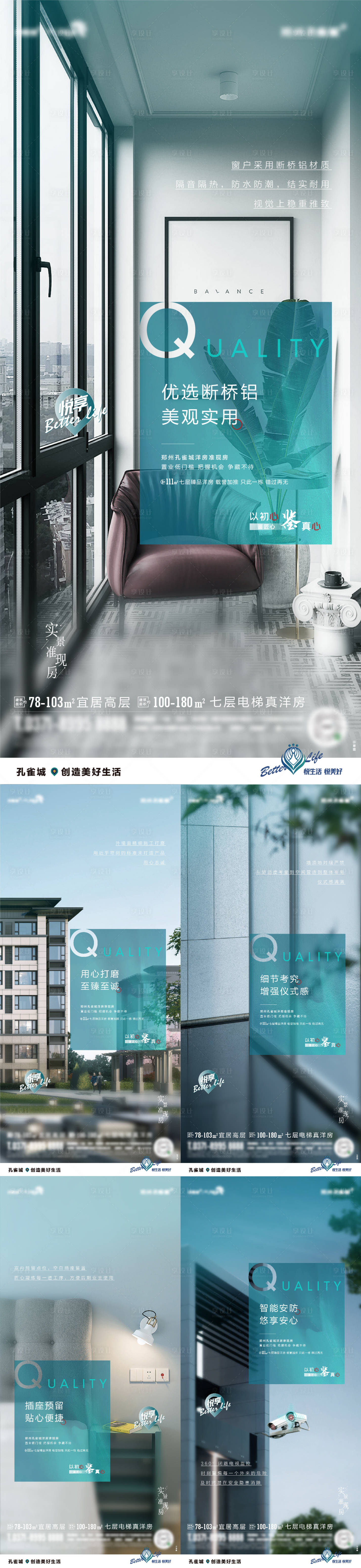 源文件下载【地产配套价值点系列海报 】编号：10770005511607378