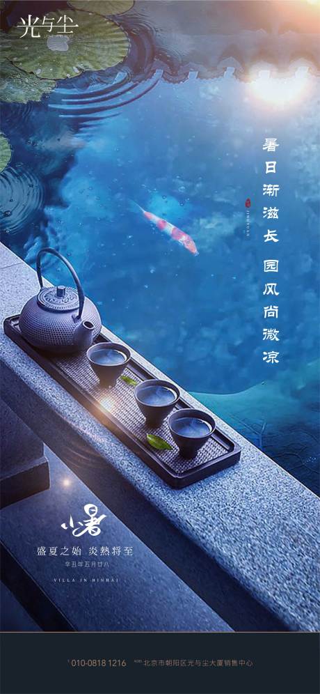 源文件下載【享設(shè)計】搜索編號：11760005815202826【地產(chǎn)小暑海報】