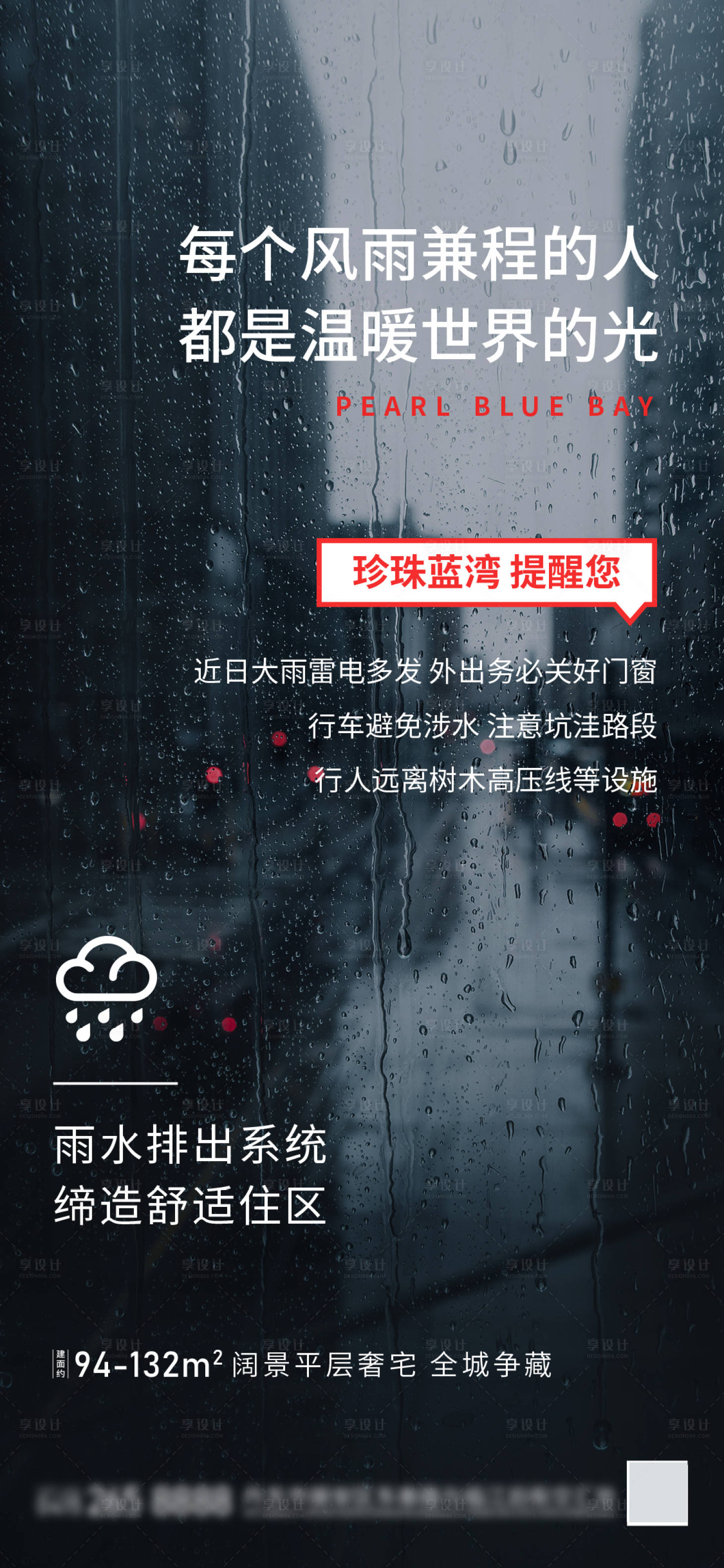 源文件下载【暴雨预警转发海报】编号：91480005656953930