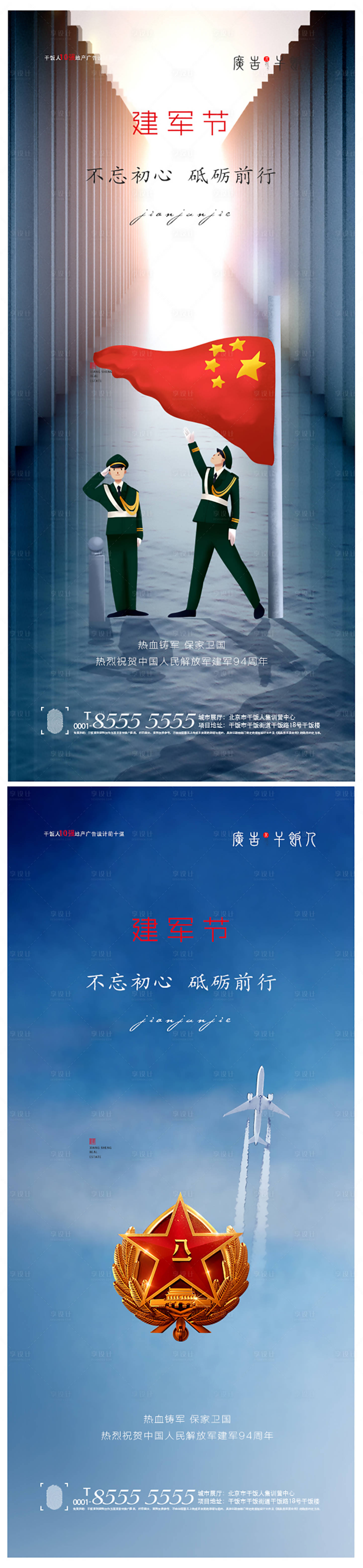 源文件下載【享設計】搜索編號：71030005483516237【八一建軍節海報】