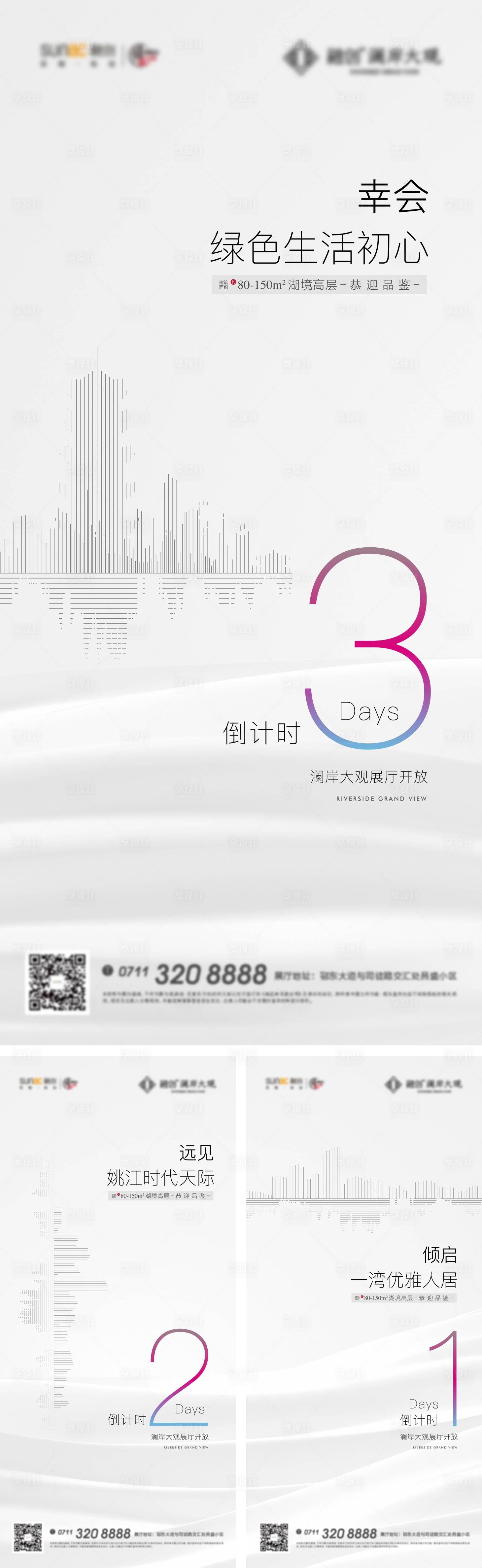 源文件下載【簡約開放倒計時海報】編號：93770005522584598