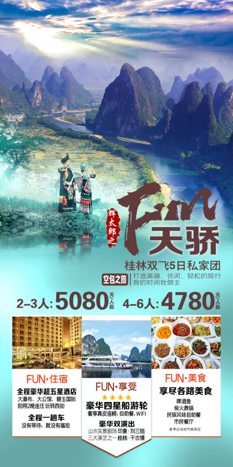 源文件下载【桂林旅游海报】编号：49580005806389123