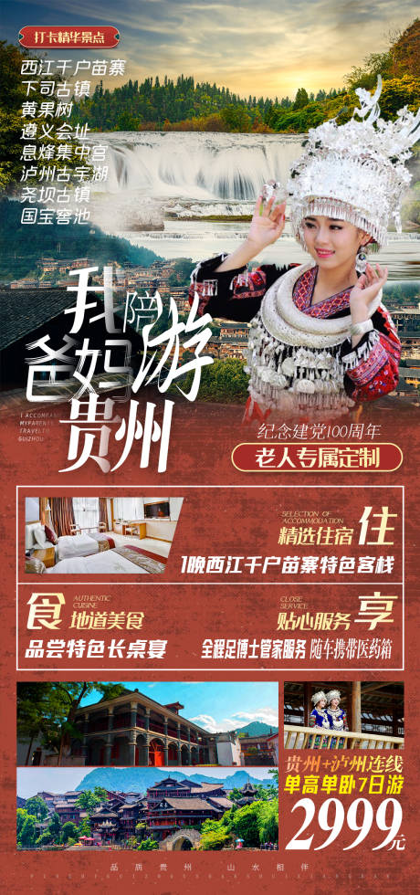 源文件下载【贵州旅游海报】编号：20210715173048424