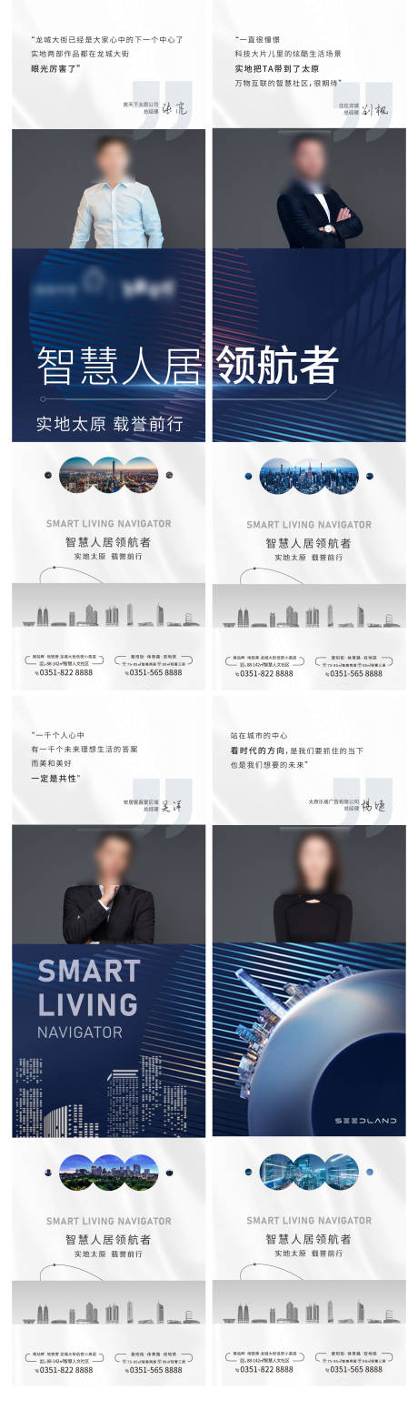 源文件下載【享設(shè)計(jì)】搜索編號(hào)：34470005470686877【媒體代言人物海報(bào)四宮格】